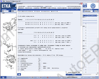 Audi VW Skoda Seat ETKA 7.1 spare parts catalogue contains the catalogue of parts and accessories for all models of the Audi, a Volkswagen, Skoda,  released for European, American, Brazilian, Chinese, Mexican