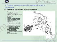 BYD F3(R) service manual, repair manual, maintenance, electrical wiring diagrams, specifications