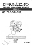 Kubota Engines electronic spare parts catalogue Kubota GR170-E-GCLS-CH2, GR170-E-GCL-CH2, CG63-EG, GH250-GCL-S-CHI-8-EC, GS280-GCL-S-CHI-EC
