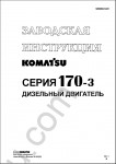 Komatsu Engine 6D170-3  RUS workshop manual, service manual, maintenance, specification for Komatsu diesel engine 6D170-3 series