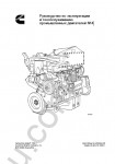 Cummins N14 Engine RUS maintenance and operation manual for Cummins N14 industrial engine