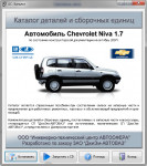 Chevrolet Niva spare parts catalogue Chevrolet Niva