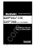 Suzuki Outboard DF90 / DF115 / DF140 Service Manual workshop service manual