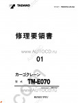Tadano Cargo Cranes TM-E070-1 Tadano Cargo Cranes TM-E070-1 service manual