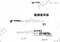 Tadano Aerial Platform AT-100TG-1 Service Manual Service Manuals for Tadano Aerial Platform AT-100TG-1, Circuit Diagrams, Hydraulic Diagrams, Training Manuals.