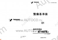 Tadano Aerial Platform AT-145TE-1 Service Manual Service Manuals for Tadano Aerial Platform AT-145TE-1, Circuit Diagrams, Hydraulic Diagrams, Training Manuals.