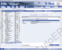Audi VW Skoda Seat ETKA 7.1 spare parts catalogue contains the catalogue of parts and accessories for all models of the Audi, a Volkswagen, Skoda, Сеат released for European, American, Brazilian, Chinese, Mexican