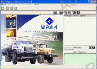  spare parts catalog russian trucks Ural, parts book, only russian language