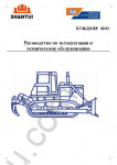 Shantui SD32 service manual, maintenance and operation manual for Shantui SD32