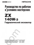 Hitachi Excavator Workshop Service Manual ZX-140W-3 (ZAXIS) workshop service manual Hitachi Service Manual ZX-140W-3 (ZAXIS), electrical wiring diagram, hydraulic schematic