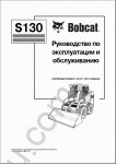 Bobcat S130 S/N 5246 11001 & Above, Bobcat S130 S/N 5247 11001 & Above, PDF