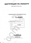 Tadano Truck Crane TL-250EG-1 Tadano Truck Crane TL-250EG-1 service manual