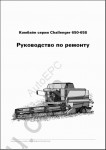 Challenger Repair NA 2016 Epsilon, Workshop Service Manuals and Operator Instruction Book for Challenger (Agco)