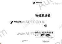 Tadano Aerial Platform AT-100S-1 Service Manual Service Manuals for Tadano Aerial Platform AT-100S-1, Circuit Diagrams, Hydraulic Diagrams, Training Manuals.