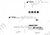 Tadano Aerial Platform AT-147CE-1 Service Manual Service Manuals for Tadano Aerial Platform AT-147CE-1, Circuit Diagrams, Hydraulic Diagrams, Training Manuals.