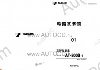 Tadano Aerial Platform AT-300S-1 Service Manual Service Manuals for Tadano Aerial Platform AT-300S-1, Circuit Diagrams, Hydraulic Diagrams, Training Manuals.