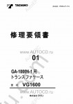 Tadano All Terrain Crane GA-1000N-1 - Service Manual Tadano GA-1000N-1 workshop manual