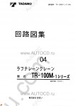 Tadano Rough Terrain Crane TR-100M-1 Service Manual and Circuit Diagrams for Tadano Rough Terrain Crane TR-100M-1