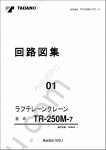 Tadano Rough Terrain Crane TR-250M-7 workshop manuals for Tadano Hydraulic Crane TR-250M-7