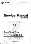 Tadano Rough Terrain Crane TR-300EX-3 Service Manual and Circuit Diagrams for Tadano Rough Terrain Crane TR-300EX-3