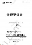 Tadano Rough Terrain Crane TR-350M-3 Service Manual and Circuit Diagrams for Tadano Rough Terrain Crane TR-350M-3
